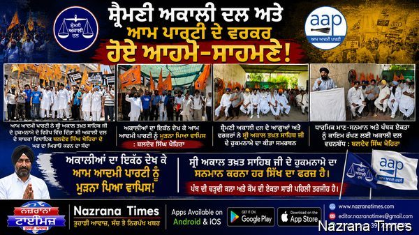 ਸ਼੍ਰੋਮਣੀ ਅਕਾਲੀ ਦਲ ਅਤੇ ਆਮ ਪਾਰਟੀ ਦੇ ਵਰਕਰ ਹੋਏ ਆਹਮੋ ਸਾਹਮਣੇ