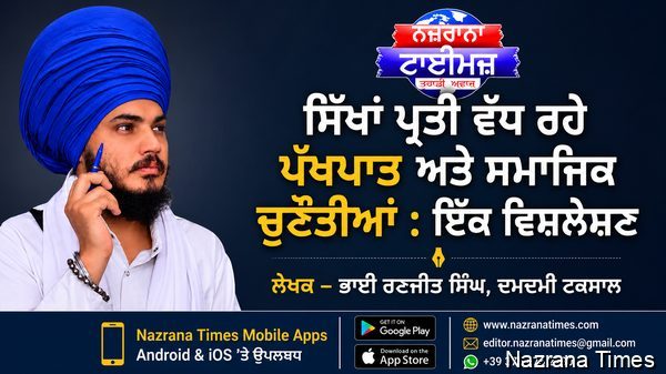 ਫ਼ਿਰਕੂ ਹਿੰਦੂਤਵੀ ਪਹਾੜੀ ਲੋਕਾਂ ਦੀ ਸਿੱਖਾਂ ਖ਼ਿਲਾਫ਼ ਨਫ਼ਰਤ...