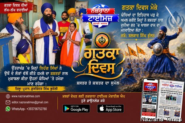 ਗਤਕਾ ਦਿਵਸ ਮੌਕੇ ਯੋਧਿਆਂ ਦਾ ਇਤਿਹਾਸ ਪੜ ਕੇ ਅਮਲ ਕਰੀਏ ਜਿਨ੍ਹਾਂ ਨੇ ਸ਼ਸ਼ਤਰਾਂ ਨਾਲ ਦੁਨੀਆ ਭਰ 'ਚ ਖਾਲਸਾ ਰਾਜ ਦਾ ਮਨਵੲਇਆ ਲੋਹਾ : ਜਥੇ: ਬਲਕਾਰ ਸਿੰਘ ਭੁੱਲਰ