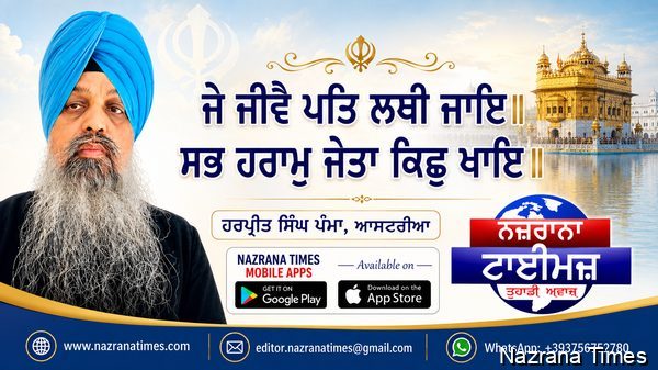 ਜੇ ਜੀਵੈ ਪਤਿ ਲਥੀ ਜਾਇ॥  ਸਭ  ਹਰਾਮੁ ਜੇਤਾ ਕਿਛੁ ਖਾਇ॥