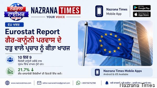  ਯੂਰਪ ਵਿੱਚ ਪਰਵਾਸ ਦਾ ਸੱਚ: ਹਕੀਕਤ ਅਤੇ ਪ੍ਰਚਾਰ ਵਿਚਕਾਰ ਫ਼ਰਕ