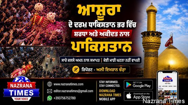 ਪਾਕਿਸਤਾਨ ਭਰ ਵਿੱਚ ਅਕੀਦਤ ਨਾਲ ਮਨਾਇਆ ਗਿਆ ਯੌਮ-ਏ-ਆਸ਼ੂਰਾ; ਦੇਸ਼ ਦੇ ਕਿਸੇ ਵੀ ਹਿੱਸੇ ਤੋਂ ਕੋਈ ਅਣਸੁਖਾਵੀਂ ਘਟਨਾ ਸਾਹਮਣੇ ਨਹੀਂ ਆਈ
