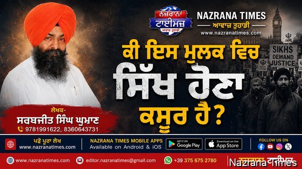 ਕੀ ਇਸ ਮੁਲਕ ਵਿਚ ਸਿਖ ਹੋਣਾ ਕਸੂਰ ਹੈ?