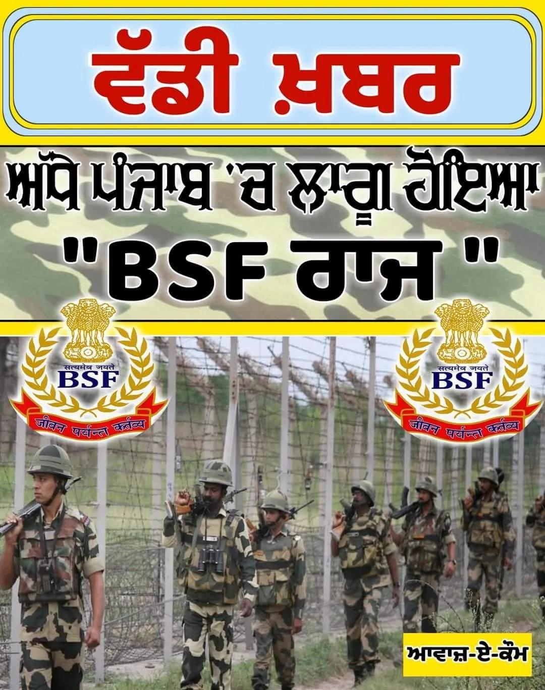 ਅੱਧੇ ਪੰਜਾਬ "ਚ ਲਾਗੂ ਹੋਇਆ "BSF" ਰਾਜ