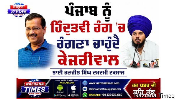 ਪੰਜਾਬ ਨੂੰ ਹਿੰਦੂਤਵੀ ਰੰਗ 'ਚ ਰੰਗਣਾ ਚਾਹੁੰਦੈ ਕੇਜਰੀਵਾਲ