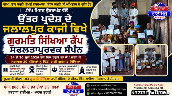 ਧਰਮ ਪ੍ਰਚਾਰ ਕਮੇਟੀ ਵੱਲੋਂ ਉੱਤਰ ਪ੍ਰਦੇਸ਼ ਦੇ ਜਲਾਲਪੁਰ ਕਾਜੀ ਵਿਖੇ ਗੁਰਮਤਿ ਸਿਖਲਾਈ ਕੈਂਪ ਸਫ਼ਲਤਾਪੂਰਵਕ ਸੰਪੰਨ