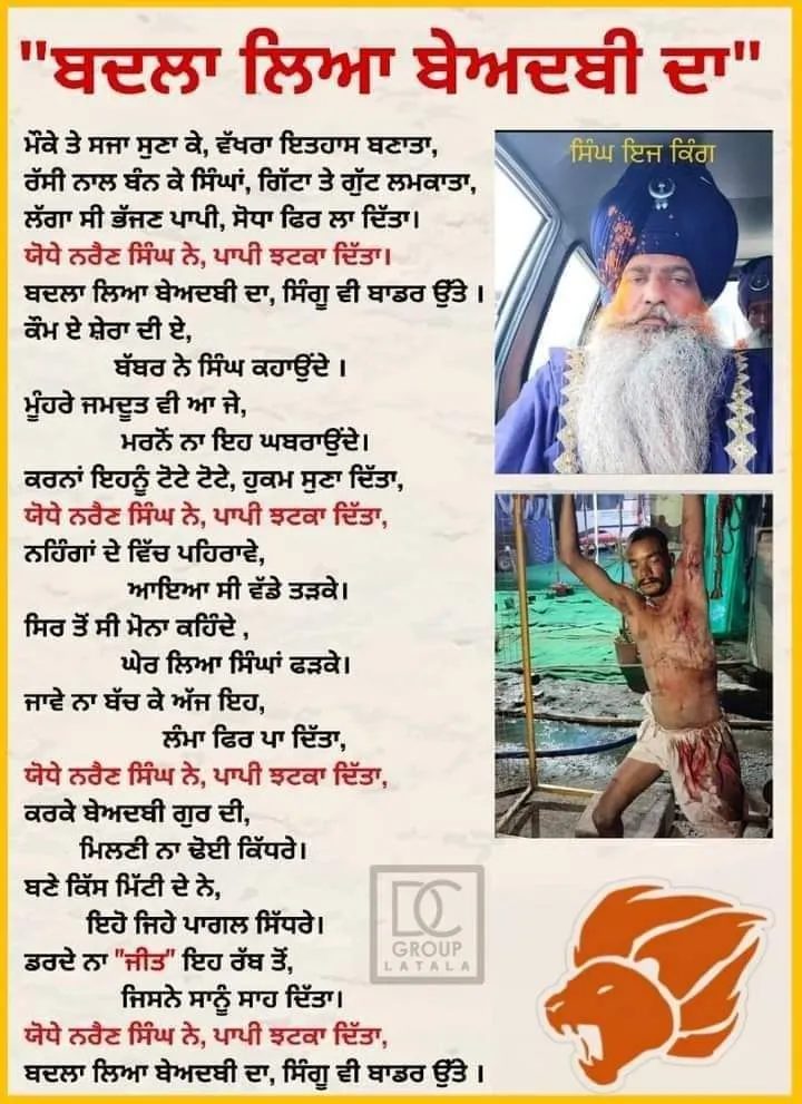 ਸਿੰਘੂ ਬਾਡਰ ਤੇ ਵਾਪਰੀ ਘਟਨਾ ਪਿੱਛੇ ਕੌਣ ਹੈ ?
