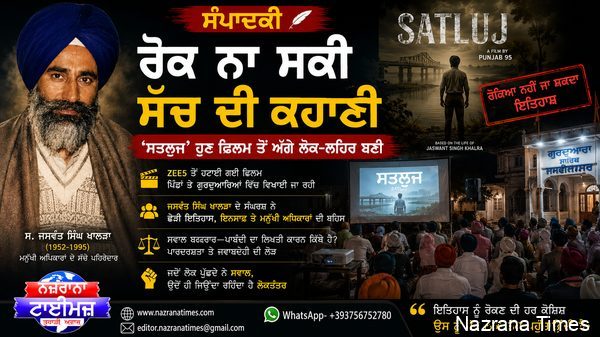 ਸਤਲੁਜ’ : ਜਦੋਂ ਇੱਕ ਫ਼ਿਲਮ ਲੋਕਾਂ ਦੀ ਯਾਦ ਬਣ ਜਾਂਦੀ ਹੈ