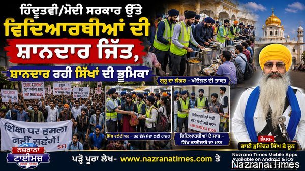 ਹਿੰਦੂਤਵੀ/ਮੋਦੀ ਸਰਕਾਰ ਉੱਤੇ ਵਿਦਿਆਰਥੀਆਂ ਦੀ ਸ਼ਾਨਦਾਰ ਜਿੱਤ, ਸ਼ਾਨਦਾਰ ਰਹੀ ਸਿੱਖਾਂ ਦੀ ਭੂਮਿਕਾ