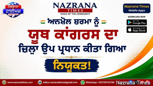 ਅਨਮੋਲ ਸ਼ਰਮਾ ਨੂੰ ਯੂਥ ਕਾਂਗਰਸ ਦਾ ਜਿਲਾ ਉਪ ਪ੍ਰਧਾਨ ਕੀਤਾ ਗਿਆ ਨਿਯੁਕਤ