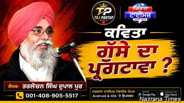 ਗੁੱਸੇ ਦਾ ਪ੍ਰਗਟਾਵਾ ?