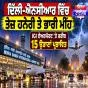 ਦਿੱਲੀ-ਐਨਸੀਆਰ ਵਿੱਚ ਤੇਜ਼ ਹਨੇਰੀ ਤੇ ਭਾਰੀ ਮੀਂਹ, IGI ਹਵਾਈ ਅੱਡੇ ’ਤੇ ਕਰੀਬ 15 ਉਡਾਣਾਂ ਪ੍ਰਭਾਵਿਤ