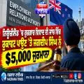 ਨਿਊਜ਼ੀਲੈਂਡ ’ਚ ਰੁਜ਼ਗਾਰ ਵਿਵਾਦ ਦੀ ਜਾਂਚ ਵਿੱਚ ਰੁਕਾਵਟ ਪਾਉਣ ’ਤੇ ਜਗਦੀਪ ਸਿੰਘ ਨੂੰ 5,000 ਡਾਲਰ ਜੁਰਮਾਨਾ