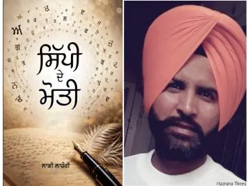ਸਿਰਜਣਾ ਕੇਂਦਰ ਵੱਲੋਂ ਲਾਡੀ ਲਾਹੌਰੀ ਦੀ ਨਵੀਂ ਪੁਸਤਕ ਦਾ ਲੋਕ ਅਰਪਣ ਸਮਾਗਮ 18 ਨੂੰ : ਕੰਵਰ ਇਕਬਾਲ ਸਿੰਘ, ਸ਼ਹਿਬਾਜ਼ ਖ਼ਾਨ