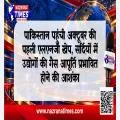 पाकिस्तान पहुंची अक्टूबर की पहली एलएनजी खेप, सर्दियों में उद्योगों की गैस आपूर्ति प्रभावित होने की आशंका
