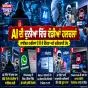 AI ਦੀ ਦੁਨੀਆ ਵਿੱਚ ਵੱਡੀਆਂ ਹਲਚਲਾਂ: 100 ਤੋਂ ਵੱਧ ਕੰਪਨੀਆਂ ’ਤੇ ਸਾਈਬਰ ਹਮਲੇ, WhatsApp ਦੇ ਗੁਪਤ ਨਿਰਦੇਸ਼ਾਂ ਅਤੇ Meta ਦੀ ਨਿੱਜਤਾ ਸੁਰੱਖਿਆ ’ਤੇ ਉੱਠੇ ਸਵਾਲ