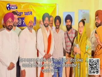 ਪੰਜਾਬ ਸਰਕਾਰ ਦੀ ਮੁਹਿੰਮ 'ਮੇਰਾ ਘਰ-ਮੇਰੇ ਨਾਮ' ਤਹਿਤ ਮੇਅਰ ਸਰਬਜੀਤ ਸਿੰਘ ਸਮਾਣਾ ਨੇ ਵੰਡੇ 560 ਲਾਭਪਾਤਰੀਆਂ ਨੂੰ ਪ੍ਰਾਪਰਟੀ ਕਾਰਡ...
