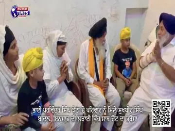 ਭਾਈ ਪਰਵਿੰਦਰ ਸਿੰਘ ਝੋਟਾ ਦੇ ਪਰਿਵਾਰ ਨੂੰ ਮਿਲੇ ਸੁਖਬੀਰ ਸਿੰਘ ਬਾਦਲ, ਇਨਸਾਫ਼ ਦੀ ਲੜਾਈ ਵਿੱਚ ਸਾਥ ਦੇਣ ਦਾ ਭਰੋਸਾ