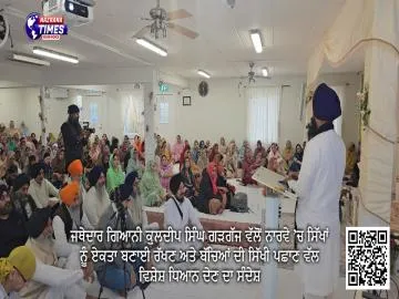 ਜਥੇਦਾਰ ਗਿਆਨੀ ਕੁਲਦੀਪ ਸਿੰਘ ਗੜਗੱਜ ਵੱਲੋਂ ਨਾਰਵੇ ’ਚ ਸਿੱਖਾਂ ਨੂੰ ਏਕਤਾ ਬਣਾਈ ਰੱਖਣ ਅਤੇ ਬੱਚਿਆਂ ਦੀ ਸਿੱਖੀ ਪਛਾਣ ਵੱਲ ਵਿਸ਼ੇਸ਼ ਧਿਆਨ ਦੇਣ ਦਾ ਸੰਦੇਸ਼