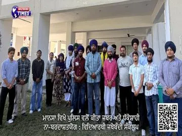 ਮਾਨਸਾ ਵਿਖੇ ਪੁਲਿਸ ਵਲੋਂ ਕੀਤਾ ਜਬਰ ਅਤੇ ਧੱਕੇਸ਼ਾਹੀ ਨਾ-ਬਰਦਾਸ਼ਤਯੋਗ : ਵਿਦਿਆਰਥੀ ਜਥੇਬੰਦੀ ਸੰਕਲਪ