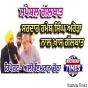 ਸਰਦਾਰ ਰਮੇਸ਼ ਸਿੰਘ ਅਰੋੜਾ ਨਾਲ ਖ਼ਾਸ ਗੱਲਬਾਤ