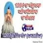 1984 ਦਾ ਘੱਲੂਘਾਰਾ ਅਤੇ ਖਾਲਿਸਤਾਨ ਦਾ ਸੰਘਰਸ਼