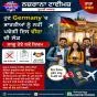 ਹੁਣ Germany ''ਚ ਭਾਰਤੀਆਂ ਨੂੰ ਨਹੀਂ ਪਵੇਗੀ ਇਸ ਵੀਜ਼ਾ ਦੀ ਲੋੜ, ਲਾਗੂ ਹੋਏ ਨਵੇਂ ਨਿਯਮ
