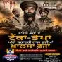 ਭਾਰਤੀ ਫ਼ੌਜਾਂ ਦੇ ਟੈਂਕਾਂ-ਤੋਪਾਂ ਅੱਗੇ ਬਹਾਦਰੀ ਨਾਲ਼ ਜੂਝੀਆਂ ਖ਼ਾਲਸਾ ਫ਼ੌਜਾਂ