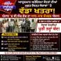 ਪੰਜਾਬ ''ਚ ਬੰਦ ਹੋ ਸਕਦੀਆਂ ਹਨ FREE ਮਿਲਣ ਵਾਲੀਆਂ ਇਹ ਸੇਵਾਵਾਂ! ਅਫ਼ਸਰਾਂ ਨੇ ਦਿੱਤੀ ਚੇਤਾਵਨੀ