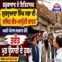 ਫ਼ਰੂਕਾਬਾਦ ਦੇ ਇਤਿਹਾਸਕ ਗੁਰਦੁਆਰਾ ਸਿੰਘ ਸਭਾ ਦੀ ਕਥਿਤ ਗੈਰ-ਕਾਨੂੰਨੀ ਢਾਹਤ ਮਗਰੋਂ ਪੰਜਾਬ ਸਰਕਾਰ ਵੱਲੋਂ ਤੁਰੰਤ ਮੁੜ ਉਸਾਰੀ ਦੇ ਹੁਕਮ