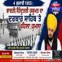 4 ਜੁਲਾਈ 1955 : ਭਾਰਤੀ/ਹਿੰਦੂਤਵੀ ਹਕੂਮਤ ਦਾ ਦਰਬਾਰ ਸਾਹਿਬ 'ਤੇ ਪਹਿਲਾ ਹਮਲਾ