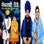 ਸਿਮਰਨਜੀਤ ਸਿੰਘ ਮਾਨ ਦੇ ਵਿਦੇਸ਼ੀ ਦੌਰੇ ਤੋਂ ਮੁੜ ਆਉਣ 'ਤੇ ਸੰਘਰਸ਼ੀ ਪੈਂਡੇ ਕਿਤਾਬ ਜਾਰੀ ਕੀਤੀ ਜਾਏਗੀ : ਬੀਬੀ ਕੁਲਵਿੰਦਰ ਕੌਰ/ਭਾਈ ਰਣਜੀਤ ਸਿੰਘ