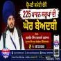 ਸ਼੍ਰੋਮਣੀ ਕਮੇਟੀ ਵੱਲੋਂ 225 ਪਾਵਨ ਸਰੂਪਾਂ ਦੀ ਘੋਰ ਬੇਅਦਬੀ