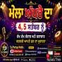 ”ਮੇਲਾ ਅੱਪਰੇ ਦਾ” 4, 5 ਸਤੰਬਰ ਨੂੰ