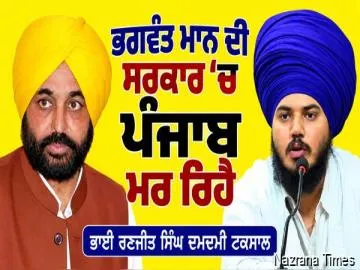 ਭਗਵੰਤ ਮਾਨ ਦੀ ਸਰਕਾਰ 'ਚ ਪੰਜਾਬ ਮਰ ਰਿਹੈ..