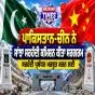 ਪਾਕਿਸਤਾਨ-ਚੀਨ ਨੇ ਸਰਹੱਦੀ ਪ੍ਰਬੰਧਨ ਮਜ਼ਬੂਤ ਕਰਨ ਲਈ ਸਾਂਝਾ ਸਰਹੱਦੀ ਕਮਿਸ਼ਨ ਕੀਤਾ ਸਰਗਰਮ