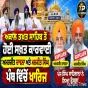 ਅਮਰਜੀਤ ਸਿੰਘ ਚਾਵਲਾ ਤੇ ਮੁਅੱਤਲ ਗ੍ਰੰਥੀ ਮਲਕੀਤ ਸਿੰਘ ਖ਼ਾਲਸਾ ਪੰਥ ’ਚੋਂ ਖਾਰਜ, ਪੰਜ ਸਿੰਘ ਸਾਹਿਬਾਨ ਦਾ ਸਖ਼ਤ ਫੈਸਲਾ