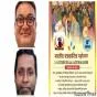 सार्क जर्नलिस्ट फोरम के नेता राजू लामा और मोहम्मद अब्दुर रहमान इंदौर में ‘भारतीय पत्रकारिता महोत्सव’ में होंगे शामिल