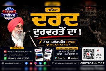 ਦਰਦ ਦੁਰਵਰਤੋਂ ਦਾ !